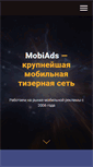 Mobile Screenshot of mobiads.ru